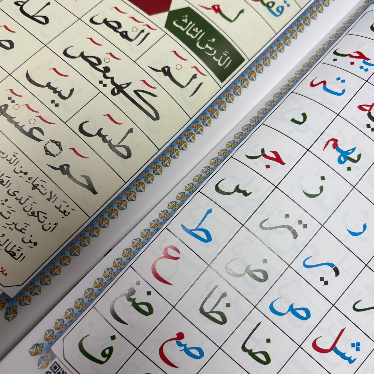 Al-Qaaeda Al-Nooraniya