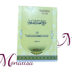 Mawsooat Al-Imam Al-Mahdi (aj)