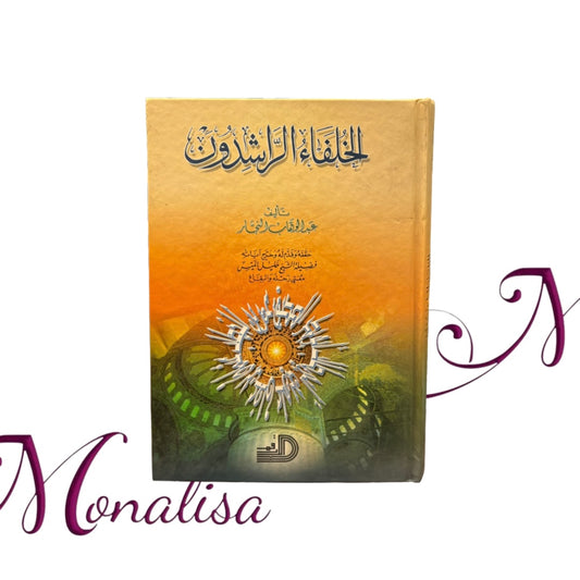 الخلفاء الراشدون