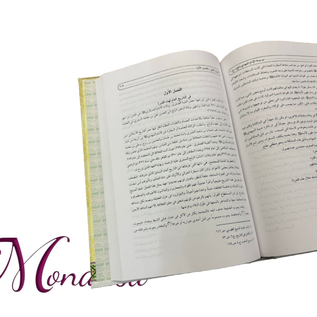 Mawsooat Al-Imam Al-Mahdi (aj)