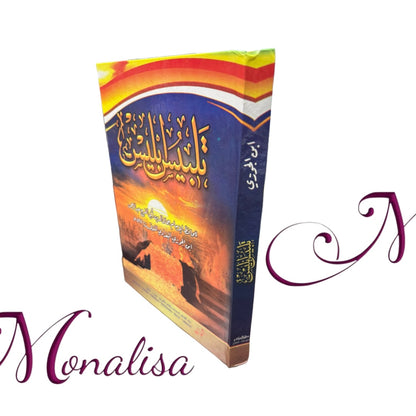 تلبيس إبليس