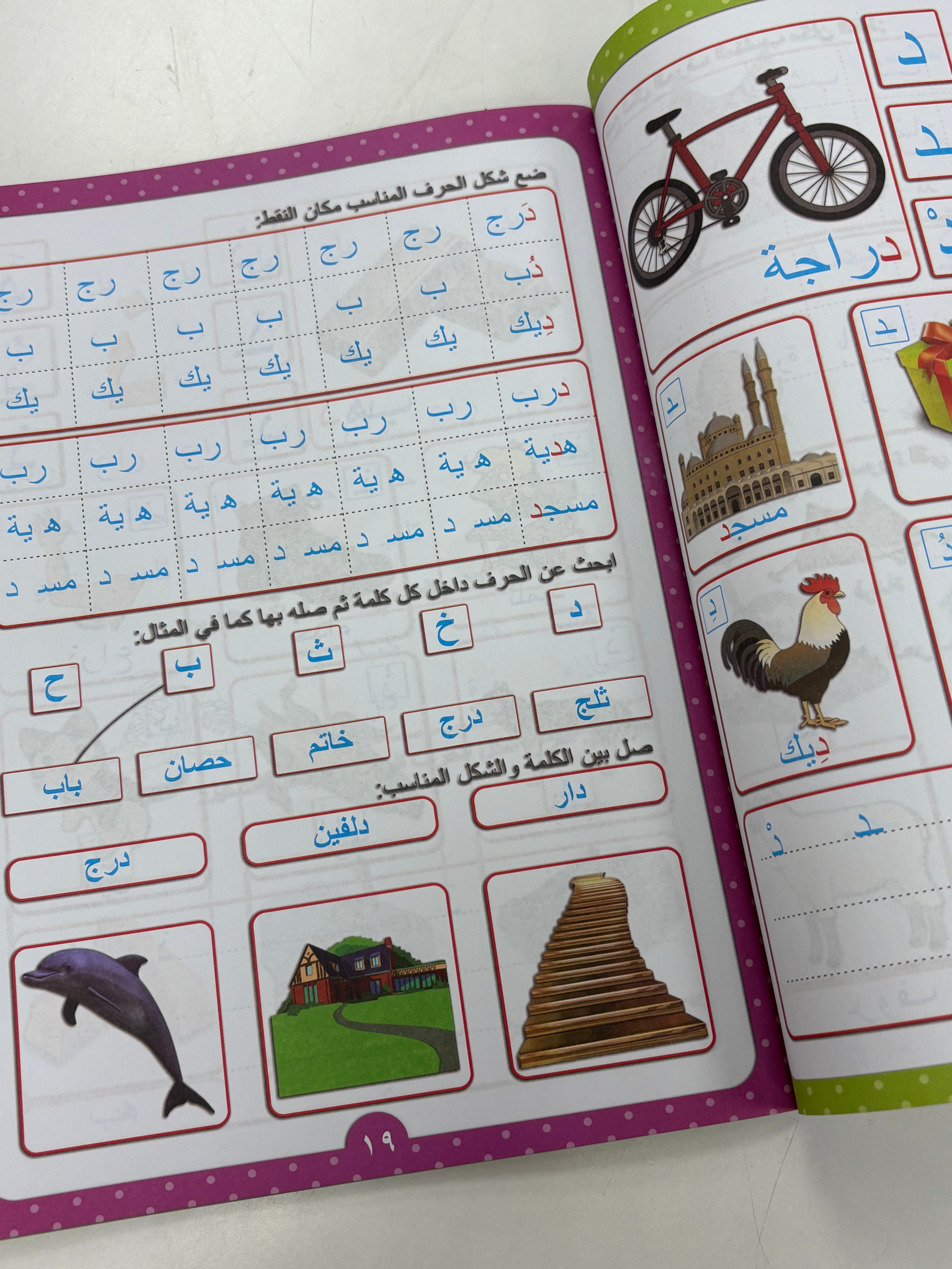 Arabic Alphabet Workbook