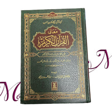 Load image into Gallery viewer, Urdu Holy Quran
