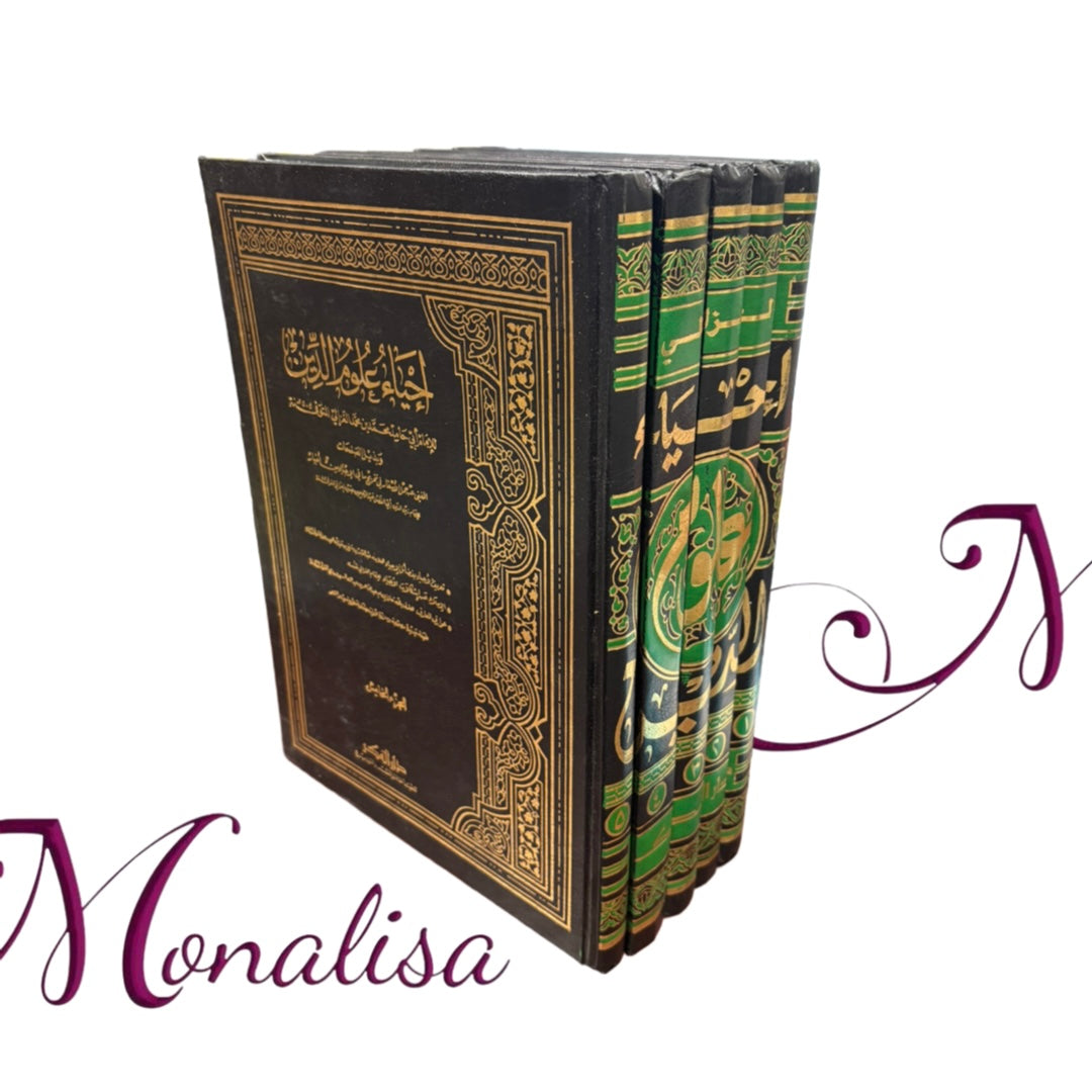 إحياء علوم الدين