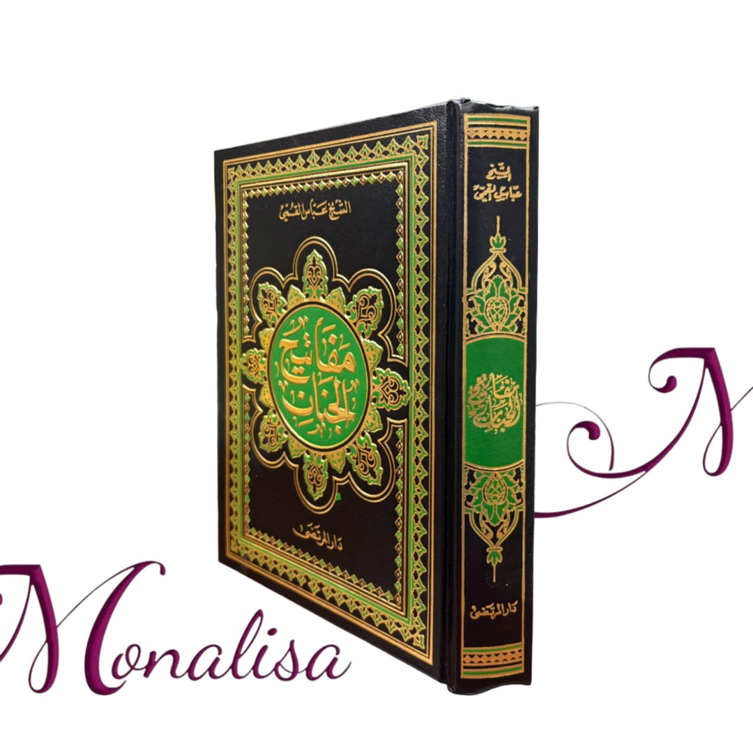 مفاتيح الجنان