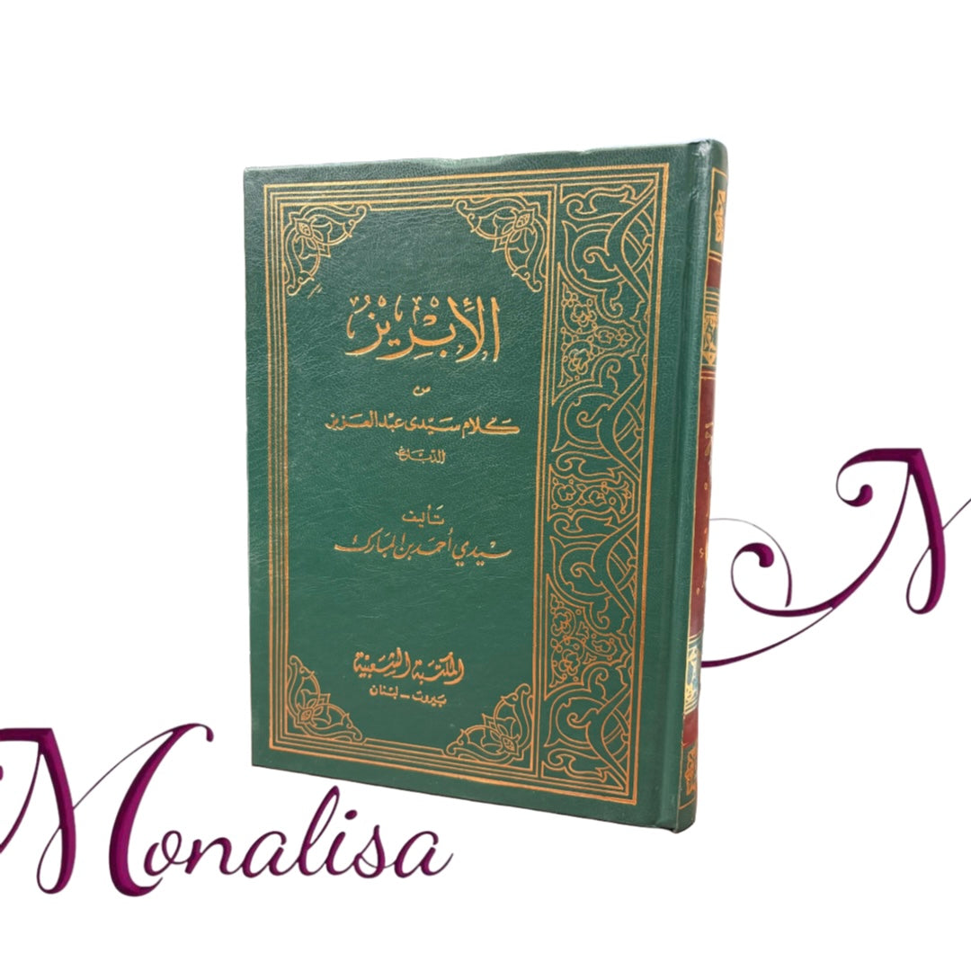 الأبريز