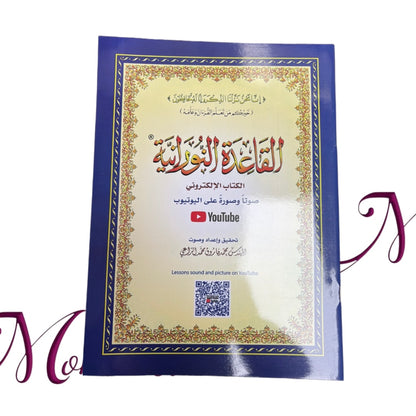Al-Qaaeda Al-Nooraniya