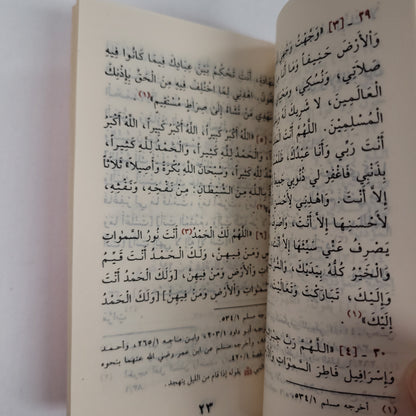 حصن المسلم