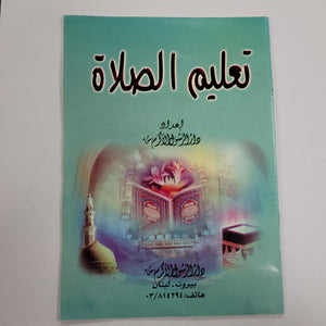 Kids Shia Prayer Book