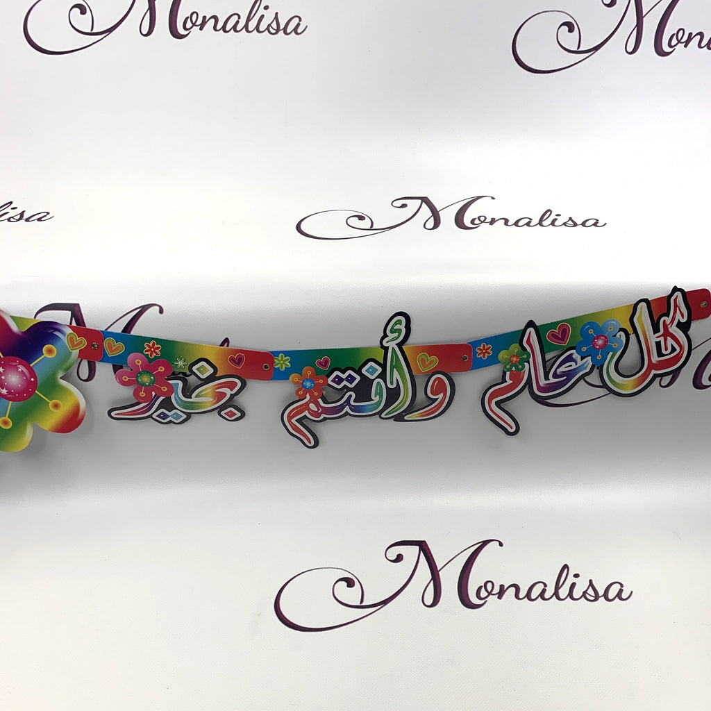 Kul Aam W Antum Bkhair Banner