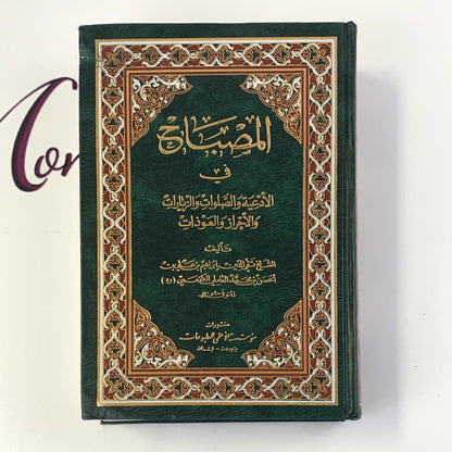 المصباح