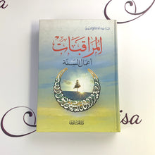 Load image into Gallery viewer, Al Muraqabat
