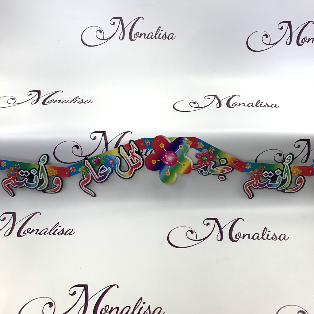 Kul Aam W Antum Bkhair Banner