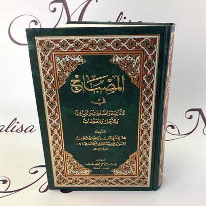 المصباح