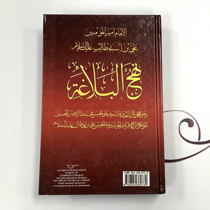 Nahjol Balagha (Peak of Eloquence)