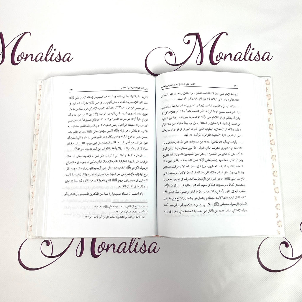 الامام علي في الفكر المسيحي المعاصر